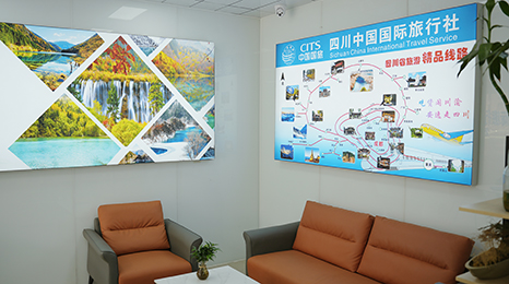 四川省中国国际旅行社有限责任公司