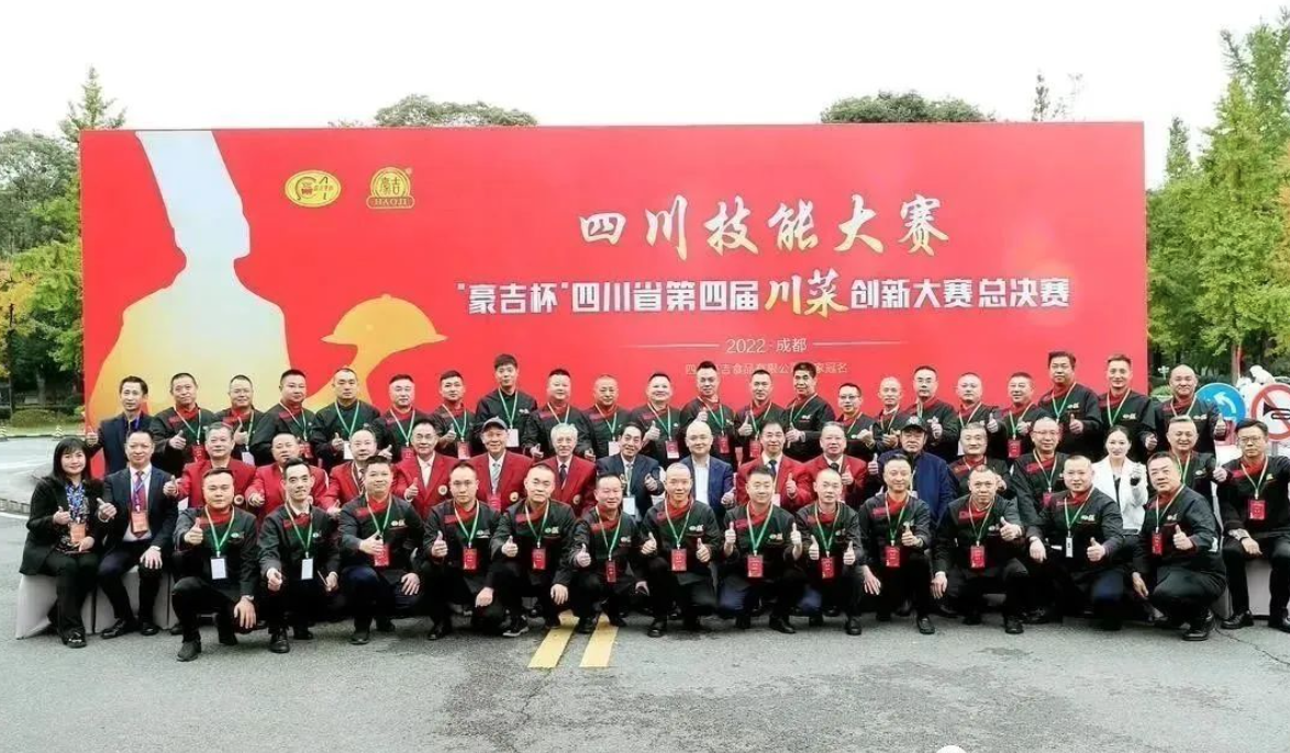 四川技能大赛—“豪吉杯”四川省第四届川菜创新大赛总决赛圆满结束,金牛宾馆、锦江宾馆团队喜获佳绩
